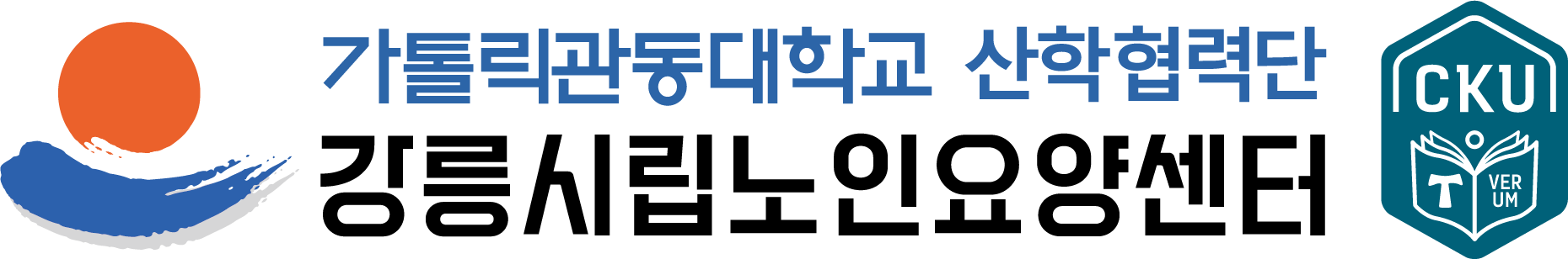 강릉시립노인요양센터